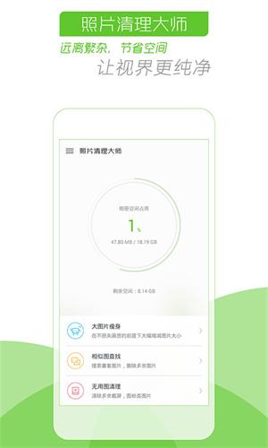 照片清理专家 安卓版