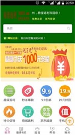 易佳返利 安卓版