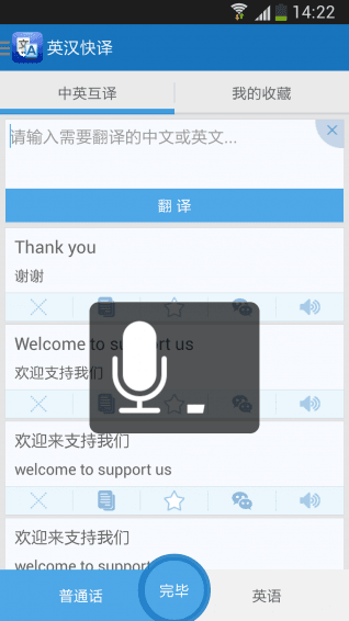 英汉快译 安卓版
