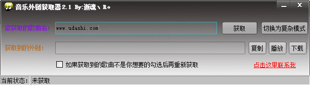 逝魂音乐外链获取器 官方版