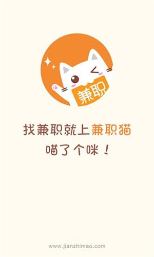 兼职猫 安卓版