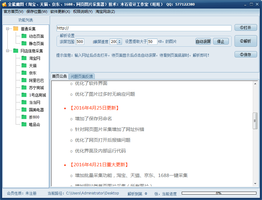 全能魔图 绿色版