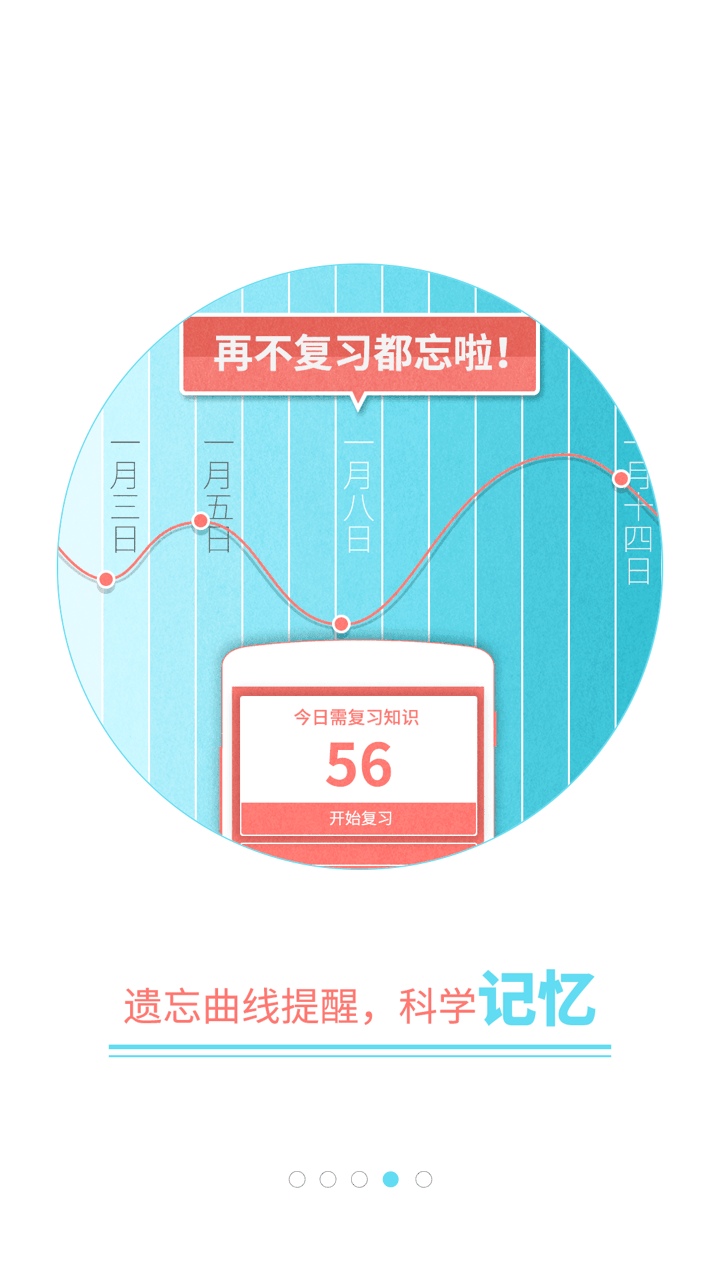 高考妙记 安卓版