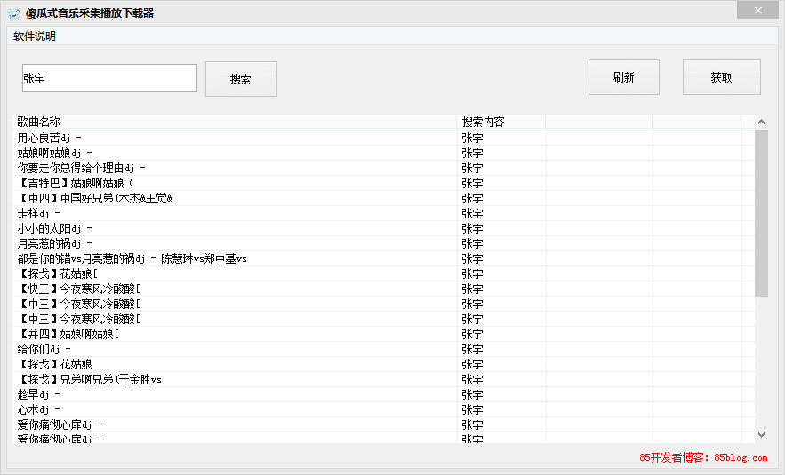 傻瓜式音乐采集播放下载器 官方版