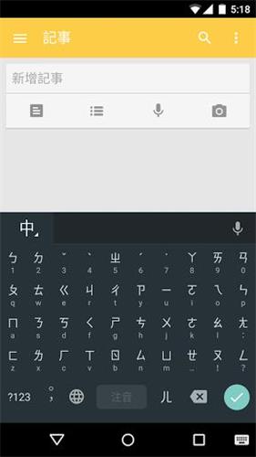 谷歌注音输入法 安卓版