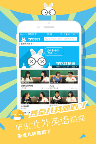 学长说 安卓版