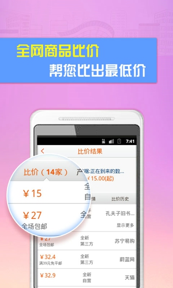 比比价 安卓版