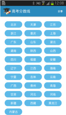 高考查分 安卓版
