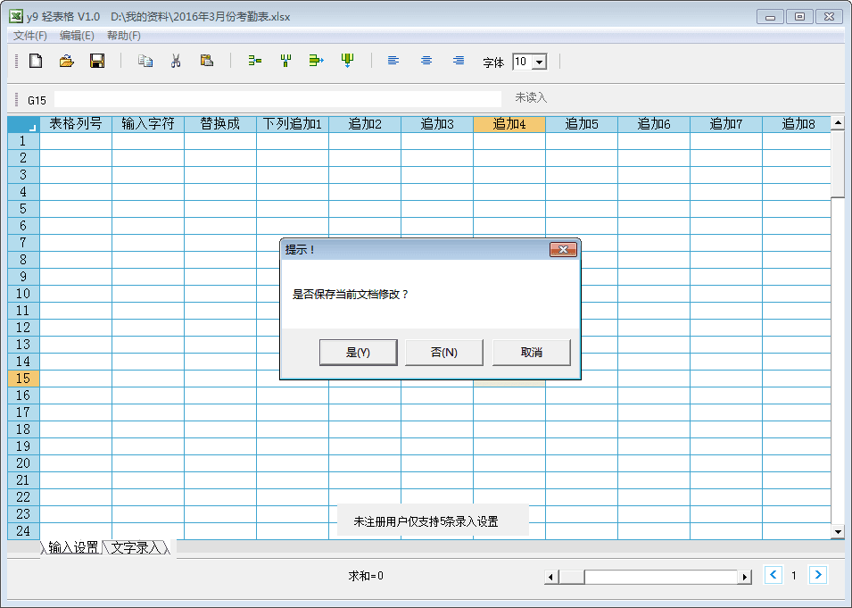 y9Excel表格录入助手 新版