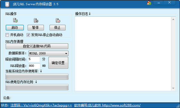 SQL Server内存释放器 官方版