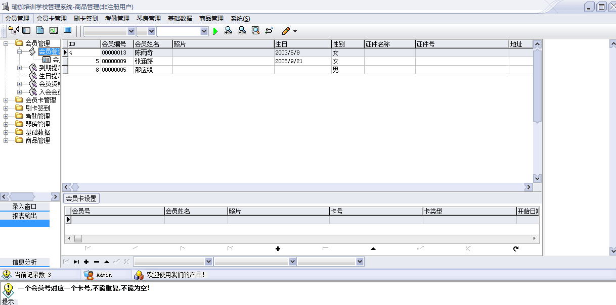 瑜伽培训学校管理系统 绿色版