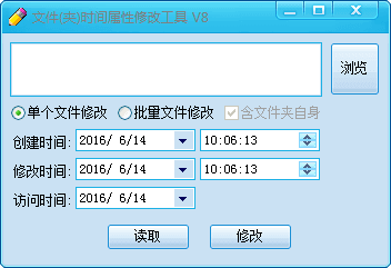 文件夹时间属性修改工具 官方版