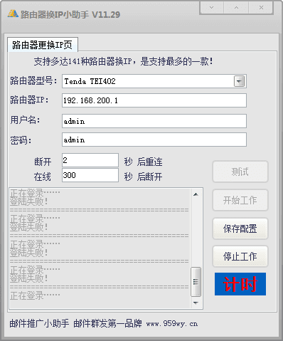 路由器换IP小助手 官方版