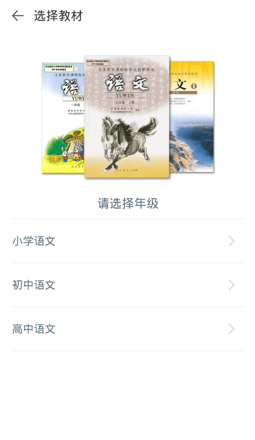 语文100分 电脑版