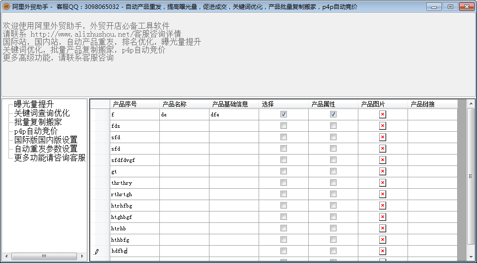 阿里外贸助手 绿色版