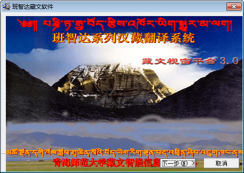 班智达藏文输入法 官方版