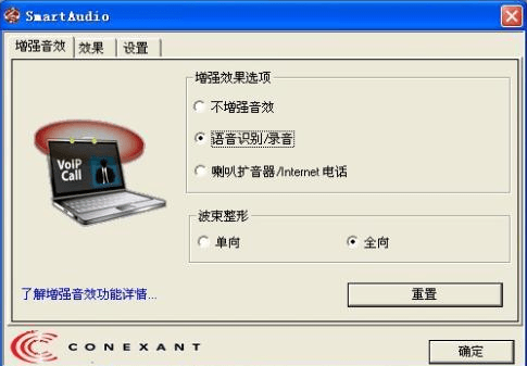 Conexant HD Audio音频驱动 官方版