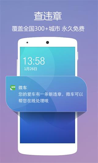 微车违章查询 安卓版