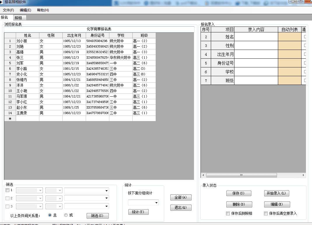 报名照相软件 绿色版