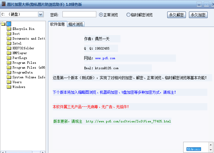 图片加密大师 绿色版