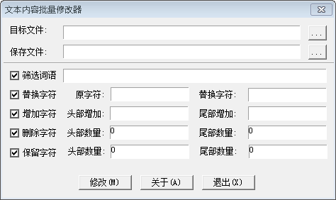 文本内容批量修改器 官方版