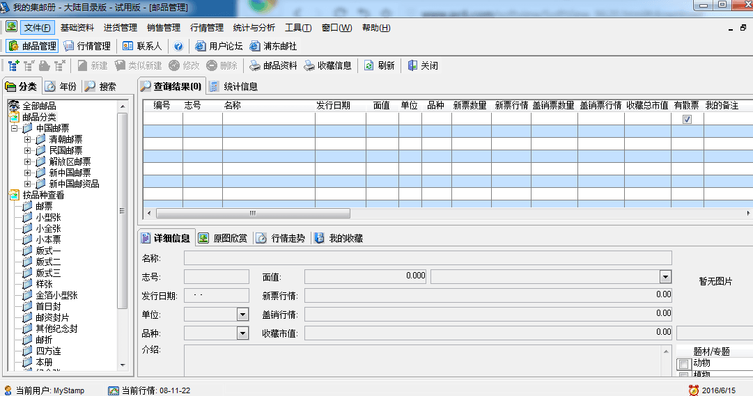 我的集邮册 官方版