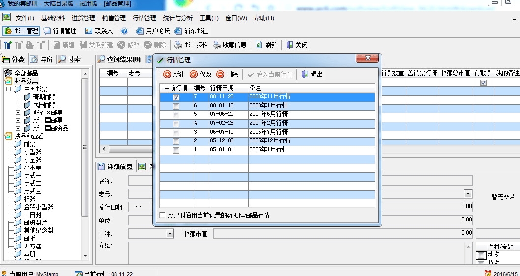 我的集邮册 官方版