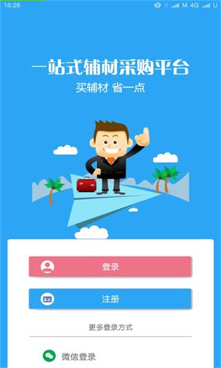 搜辅材 安卓版