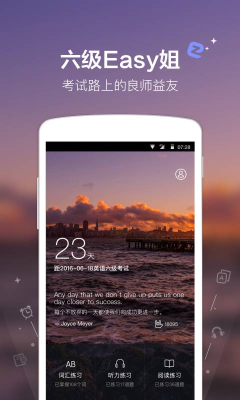 六级Easy姐 安卓版