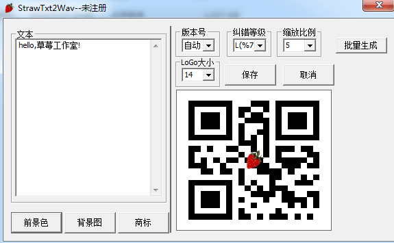 红草莓二维码转换器 绿色版