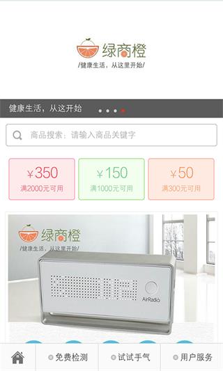 绿商橙 安卓版