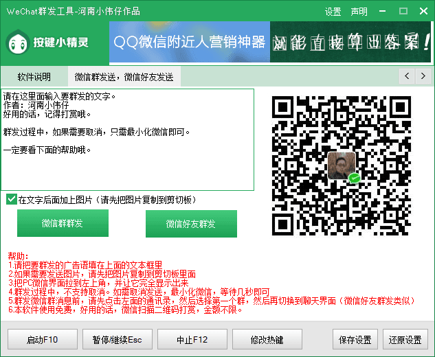 WeChat群发工具 官方版
