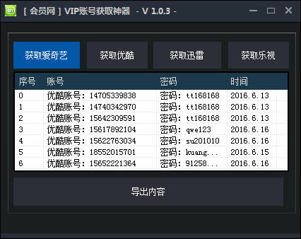 会员网VIP账号获取神器 官方版