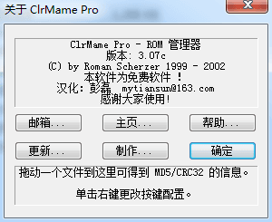 ClrMamePro 汉化中文版
