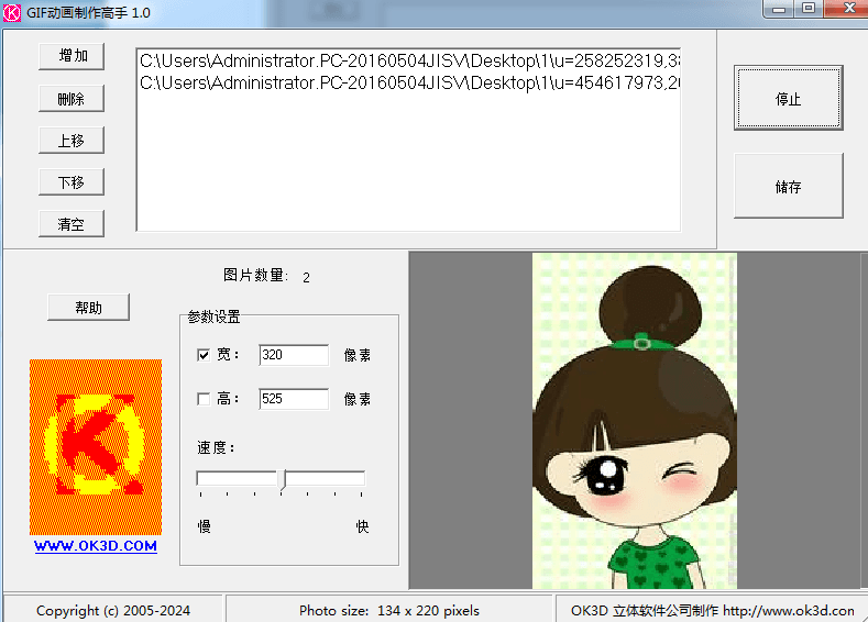 gif动画制作高手 绿色版