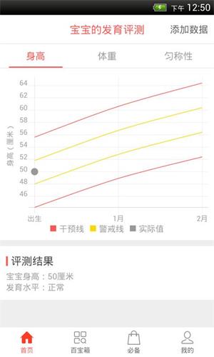 爱贝孕育 安卓版