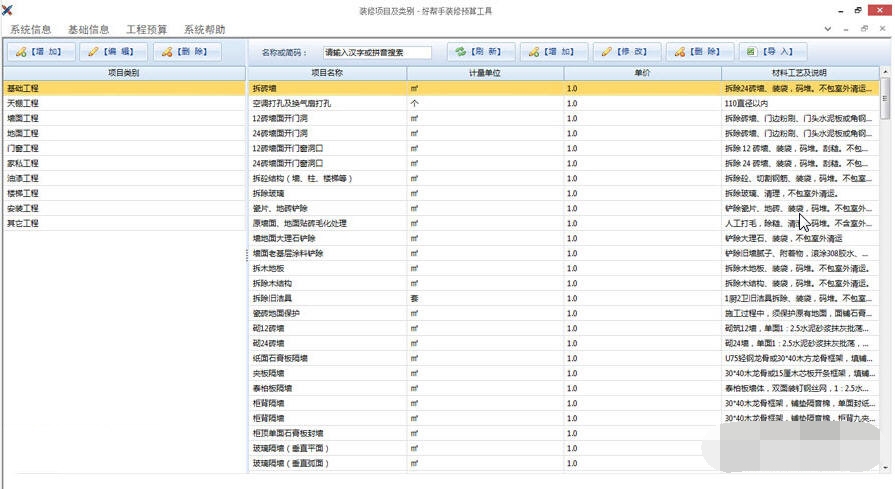 好帮手装修预算工具 官方版