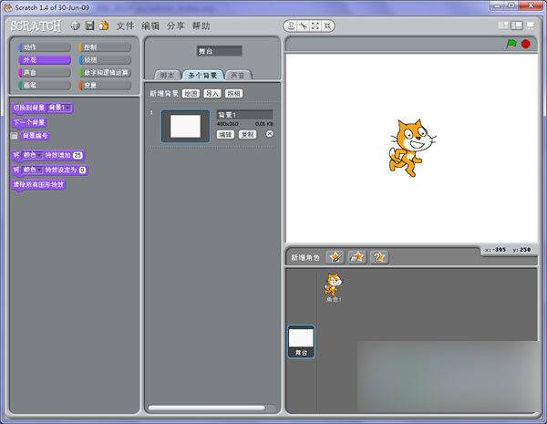 scratch 中文版