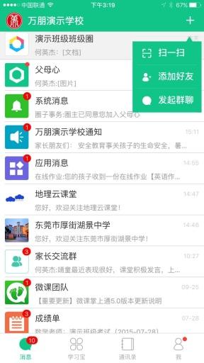 微课掌上通 电脑版