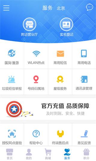 中国移动手机营业厅 安卓版