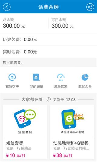 中国移动手机营业厅 安卓版