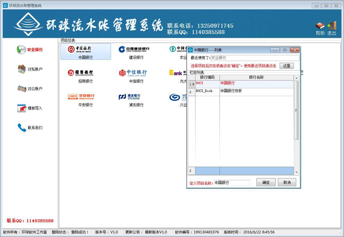 环球流水账管理系统 官方版