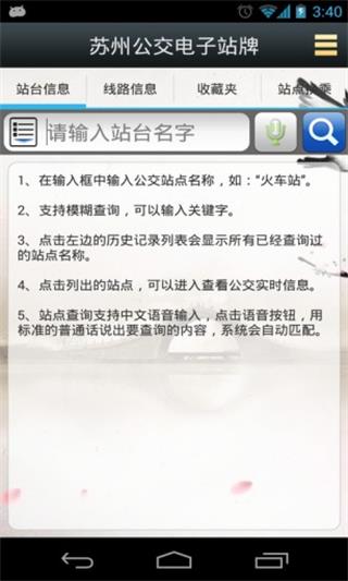 苏州公交电子站牌 安卓版