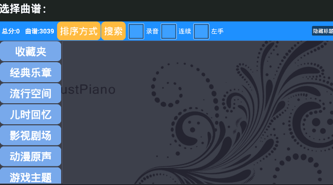 极品钢琴 电脑版