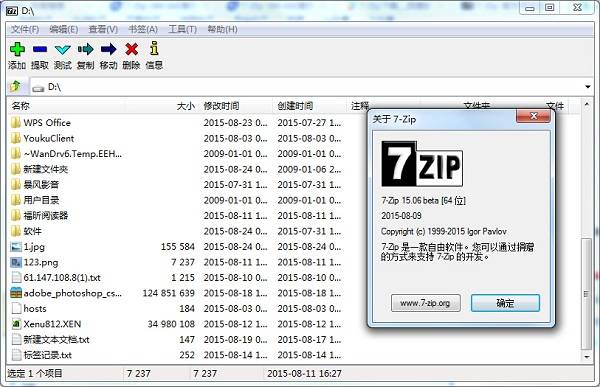 7Zip 中文版