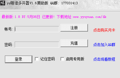 YY多开器 官方版