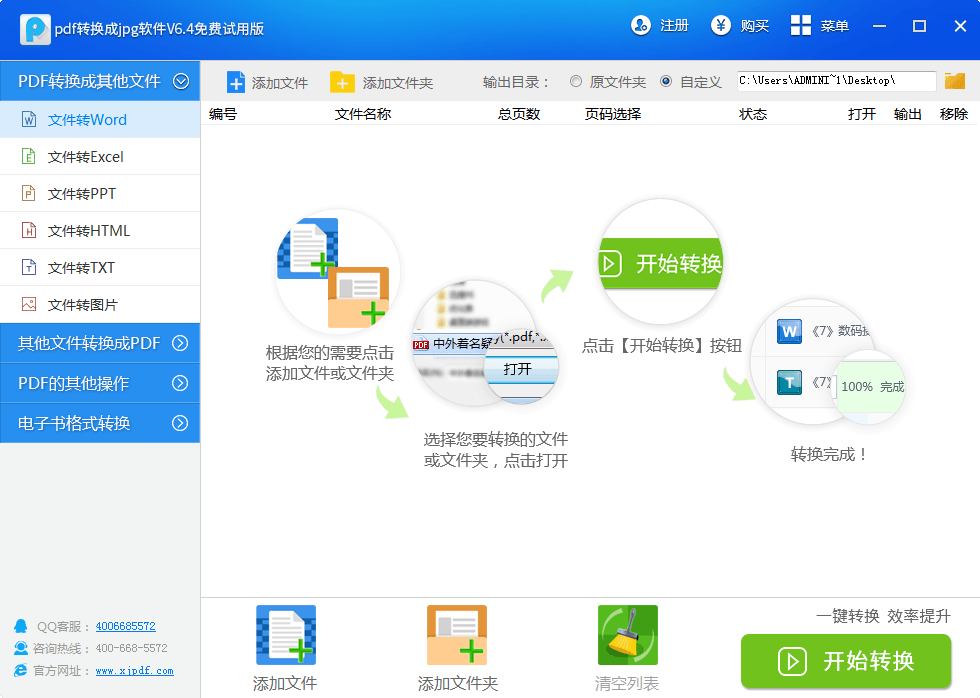 pdf转换成jpg 官方版