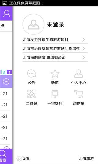 北海旅游 安卓版