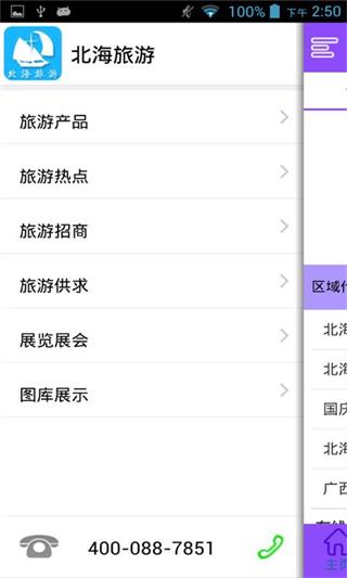 北海旅游 安卓版
