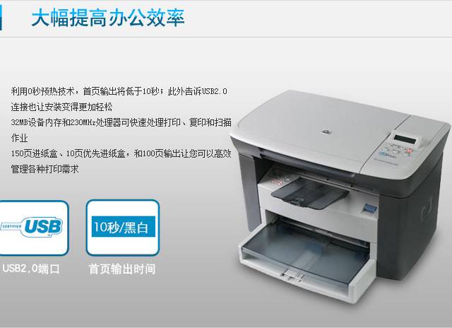 惠普打印机m1005 官方版